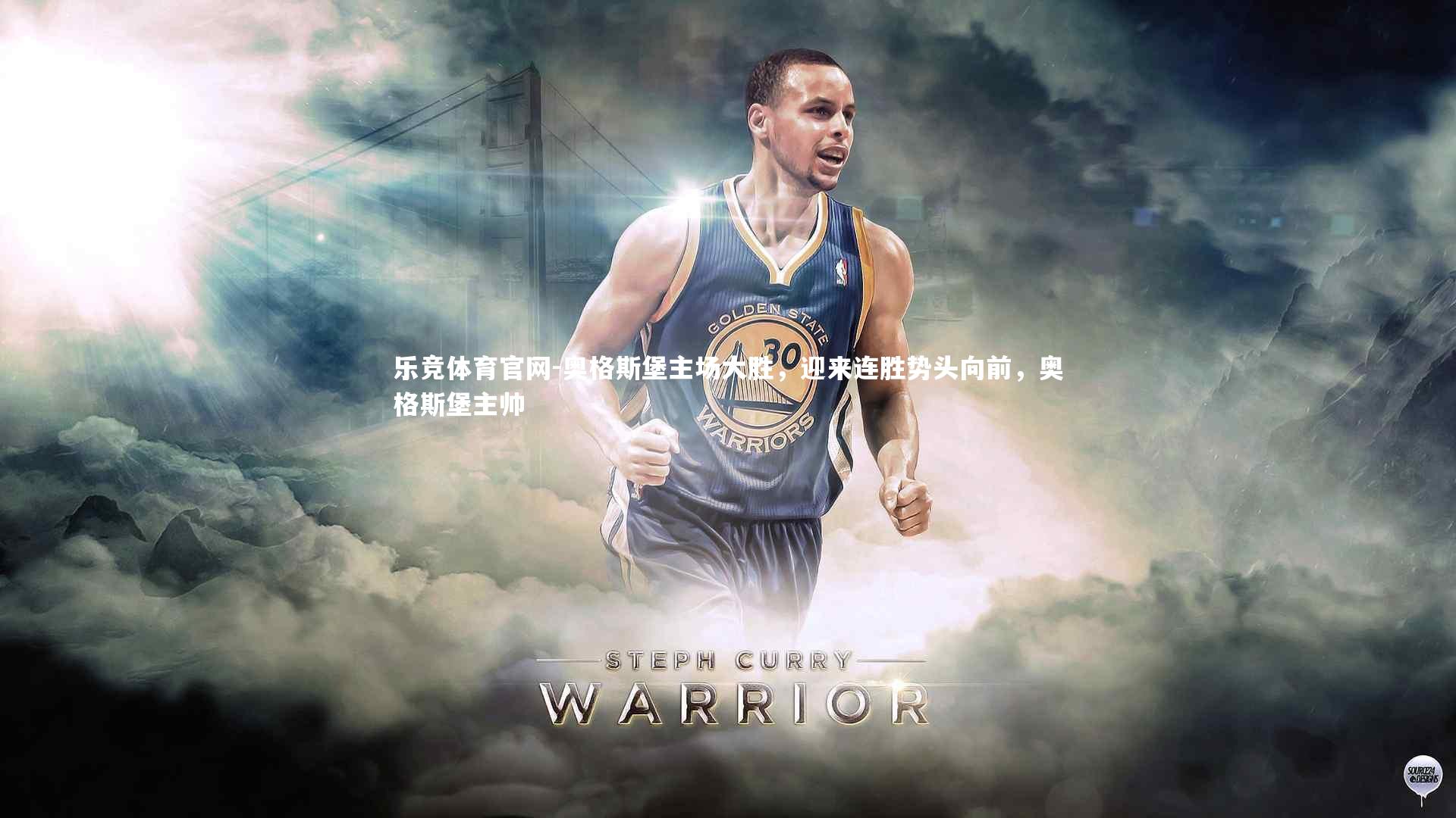 奥格斯堡主场大胜，迎来连胜势头向前，奥格斯堡主帅