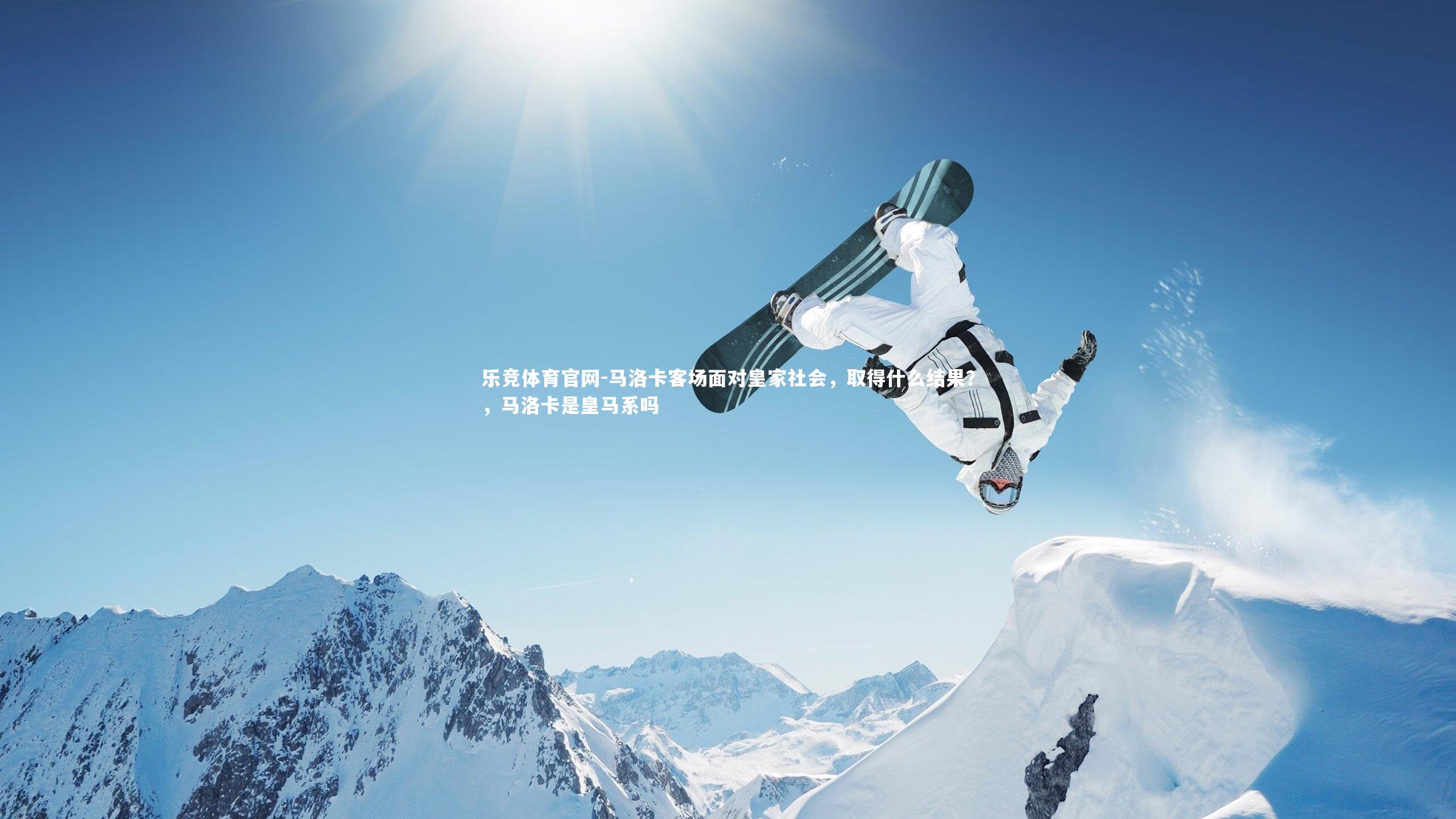 马洛卡客场面对皇家社会，取得什么结果？，马洛卡是皇马系吗