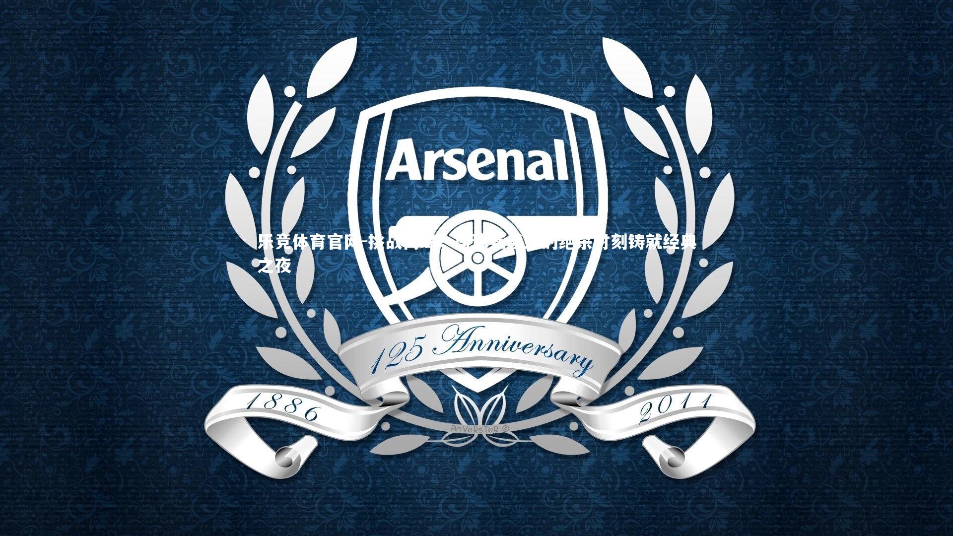 挑战高峰，篮球赛场上的绝杀时刻铸就经典之夜